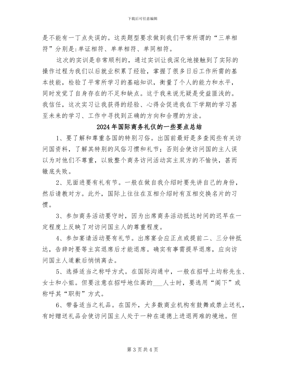 2024年国际商务单证实训总结范文_第3页
