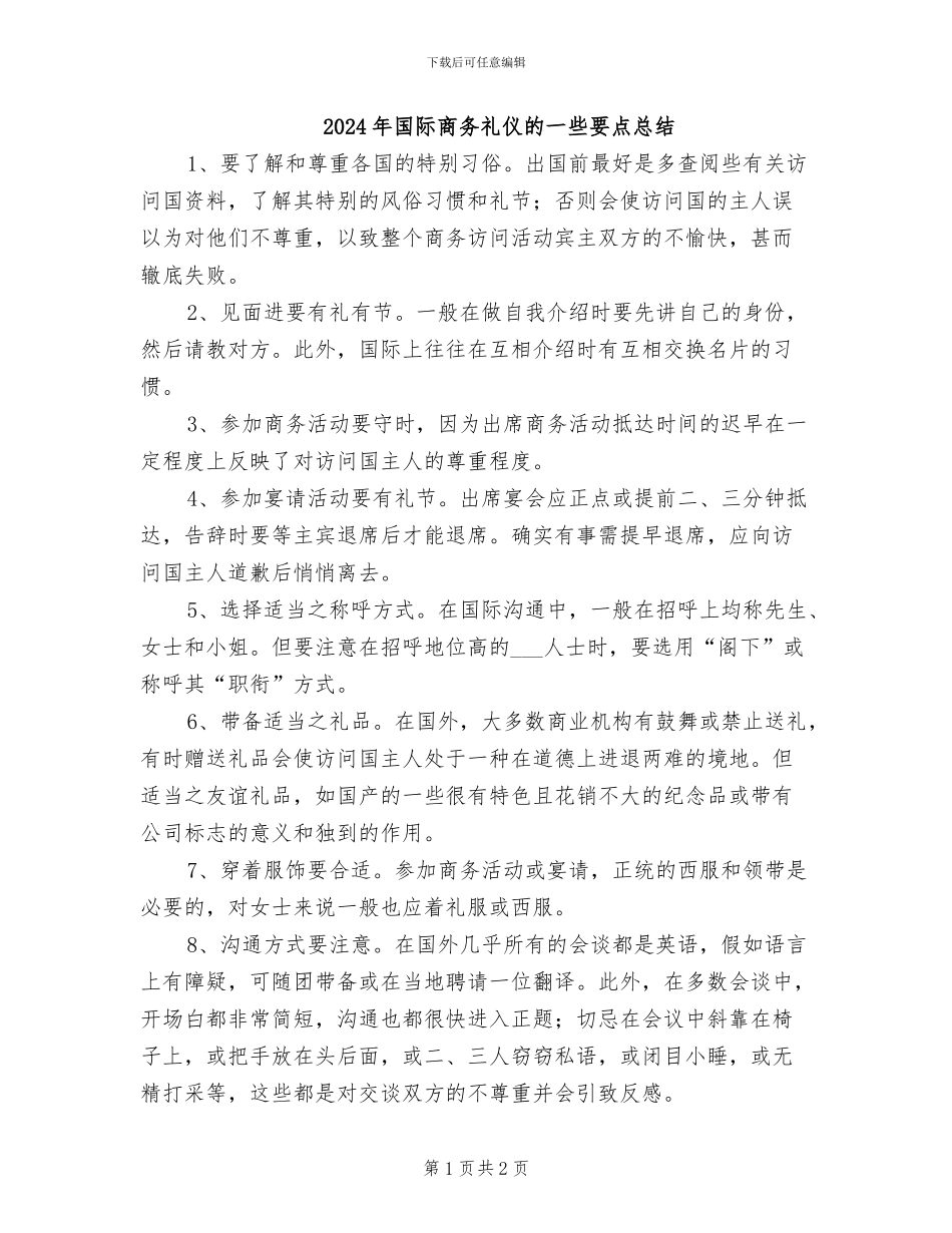 2024年国际商务礼仪的一些要点总结_第1页