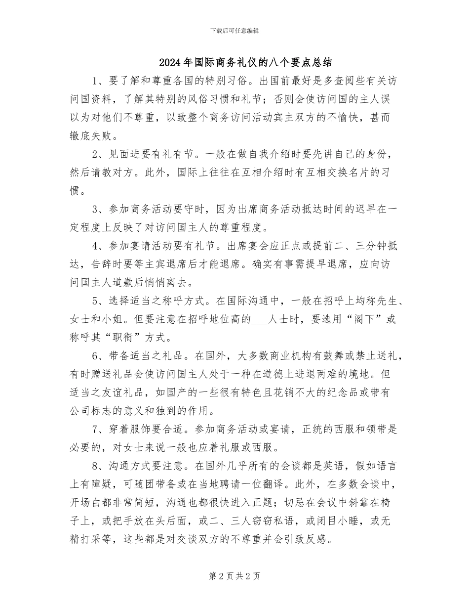 2024年国际商务礼仪的一些要点总结_第2页