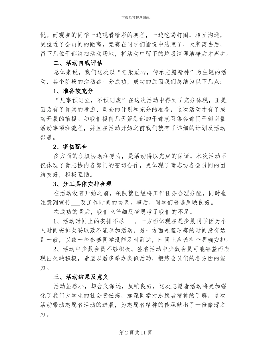 2024年国际志愿者日活动总结_第2页