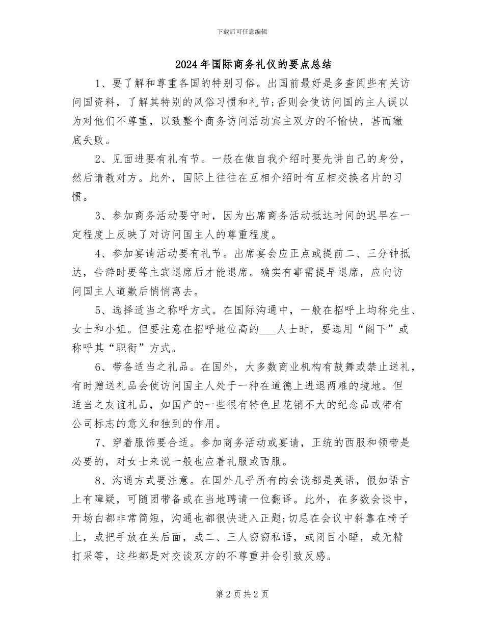 2024年国际商务礼仪的八个要点总结_第2页