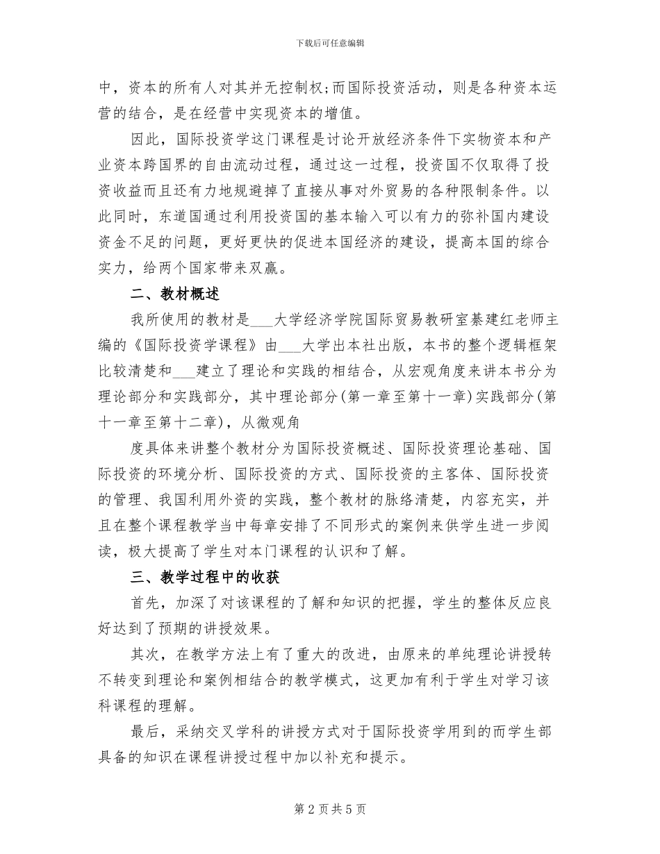2024年国际投资学课程工作总结_第2页