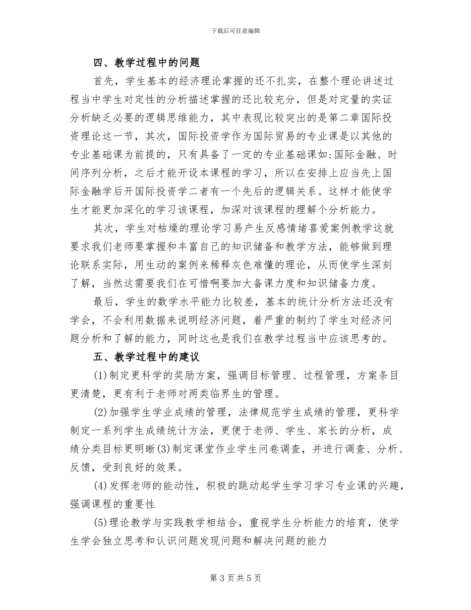 2024年国际投资学课程工作总结_第3页