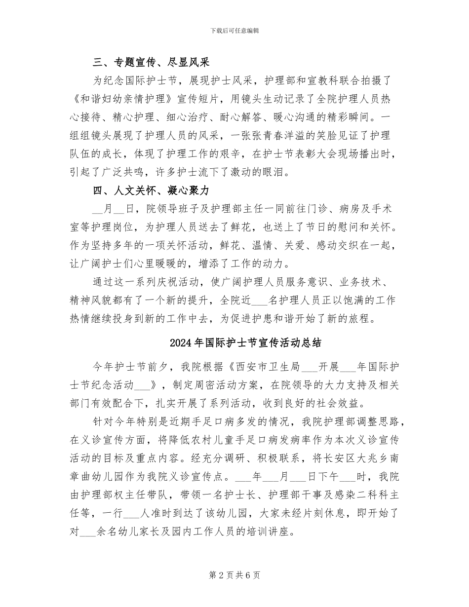 2024年国际护士节主题活动总结_第2页