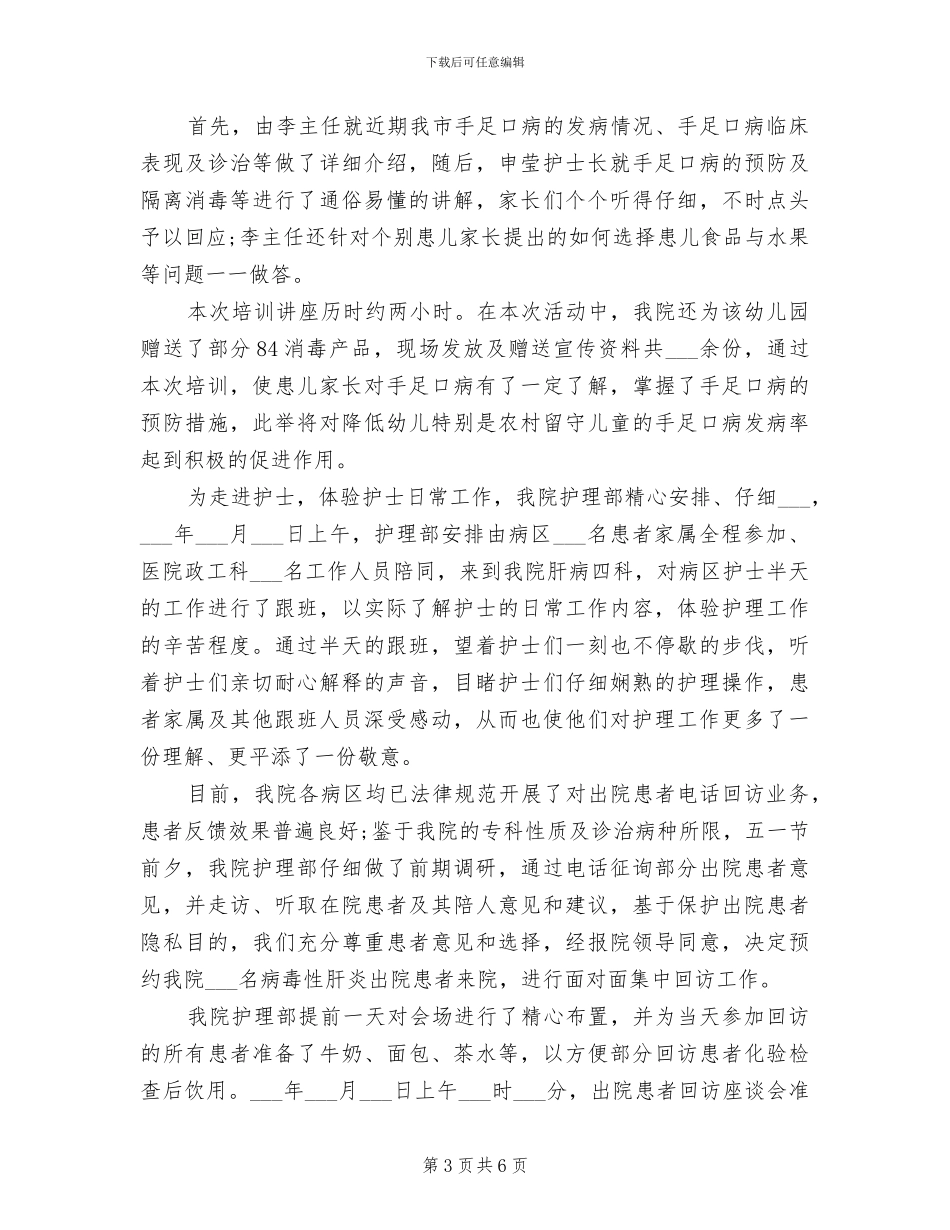 2024年国际护士节主题活动总结_第3页