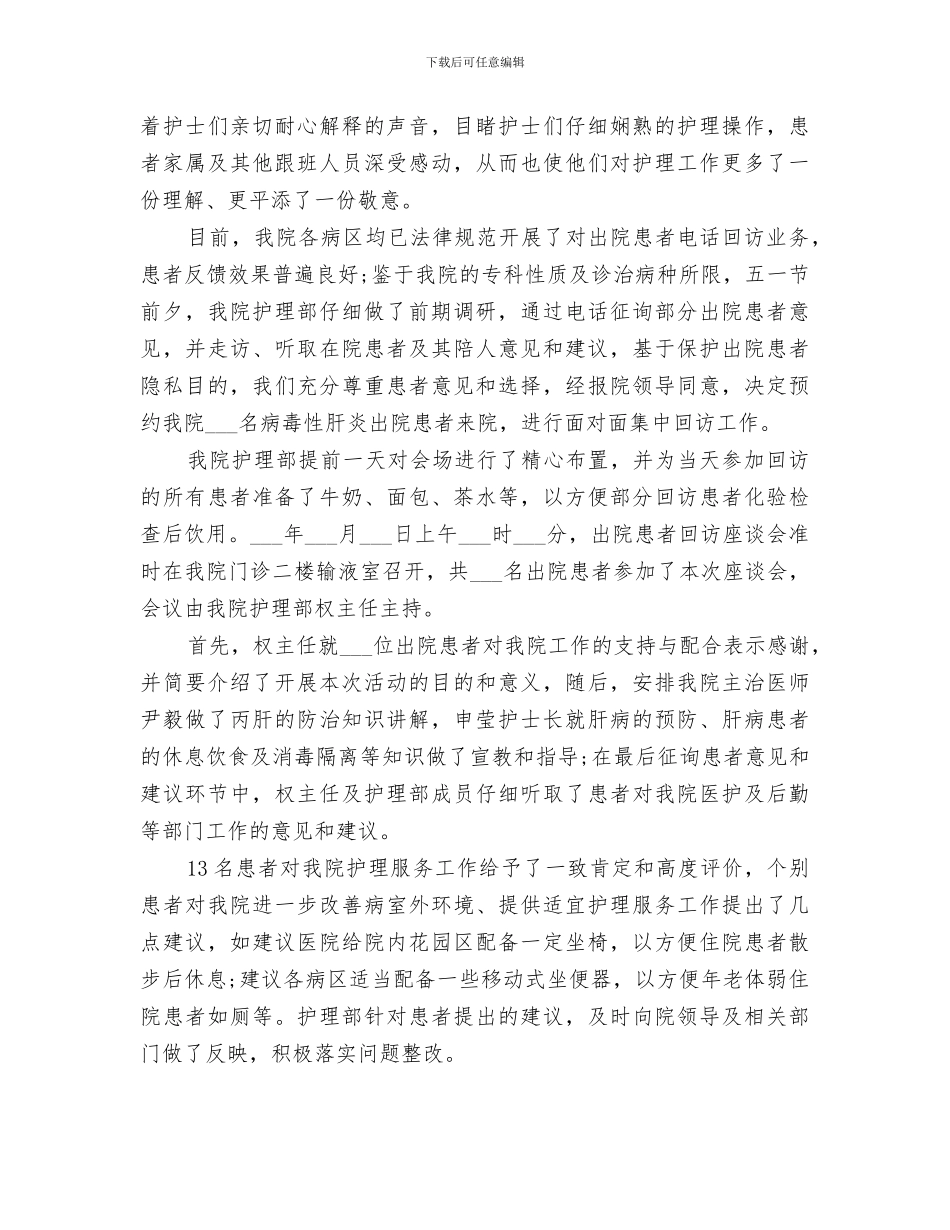 2024年国际护士节宣传活动总结_第2页