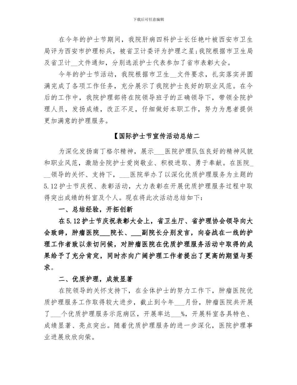 2024年国际护士节宣传活动总结_第3页