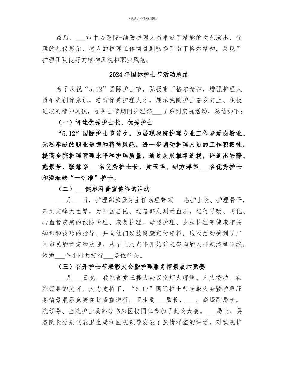2024年国际护士节总结表彰大会简报_第3页