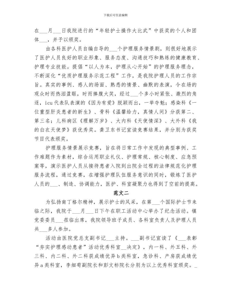 2024年国际护士节活动总结_第2页