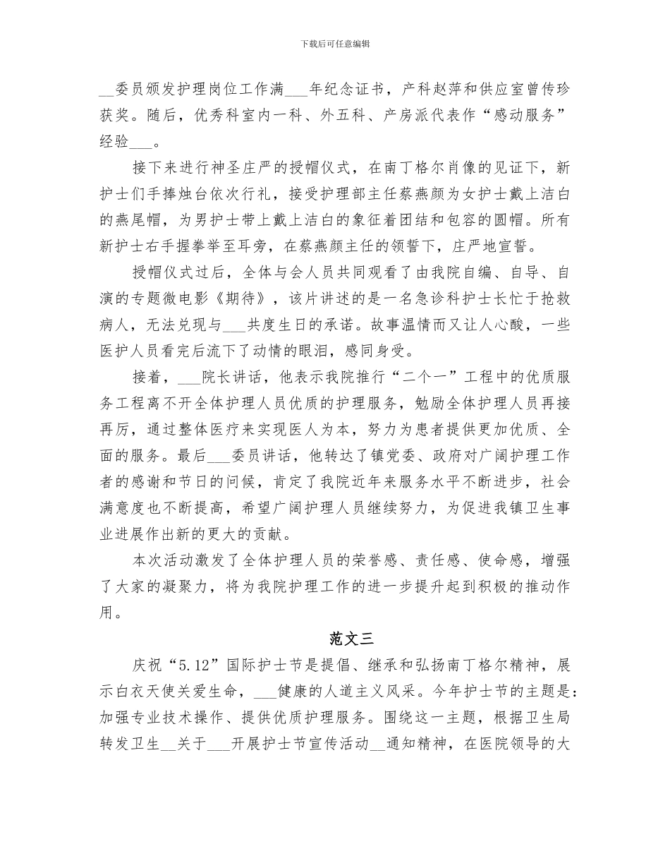 2024年国际护士节活动总结_第3页