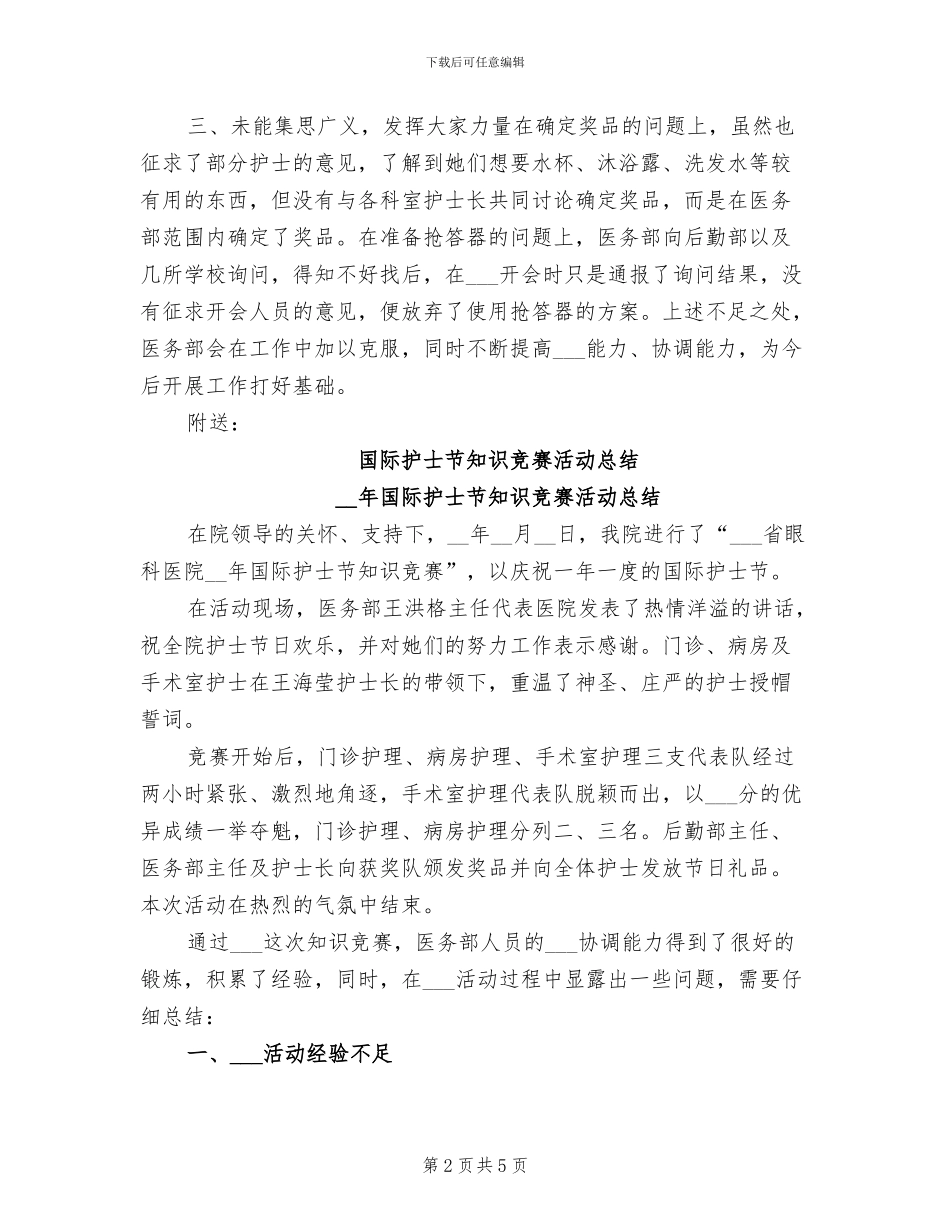 2024年国际护士节知识竞赛活动工作总结_第2页
