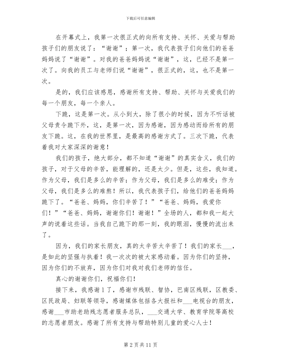 2024年国际残疾人日活动总结_第2页