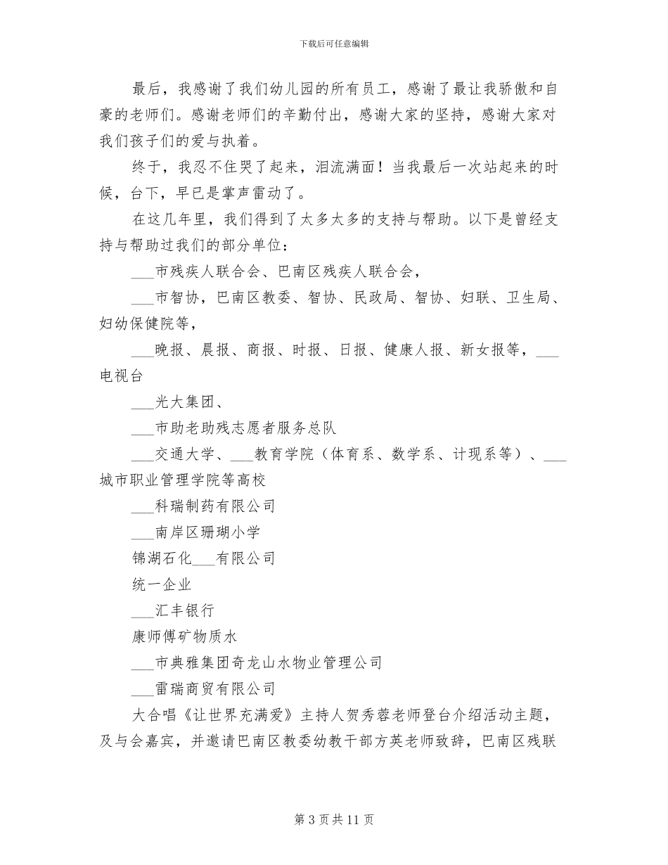 2024年国际残疾人日活动总结_第3页