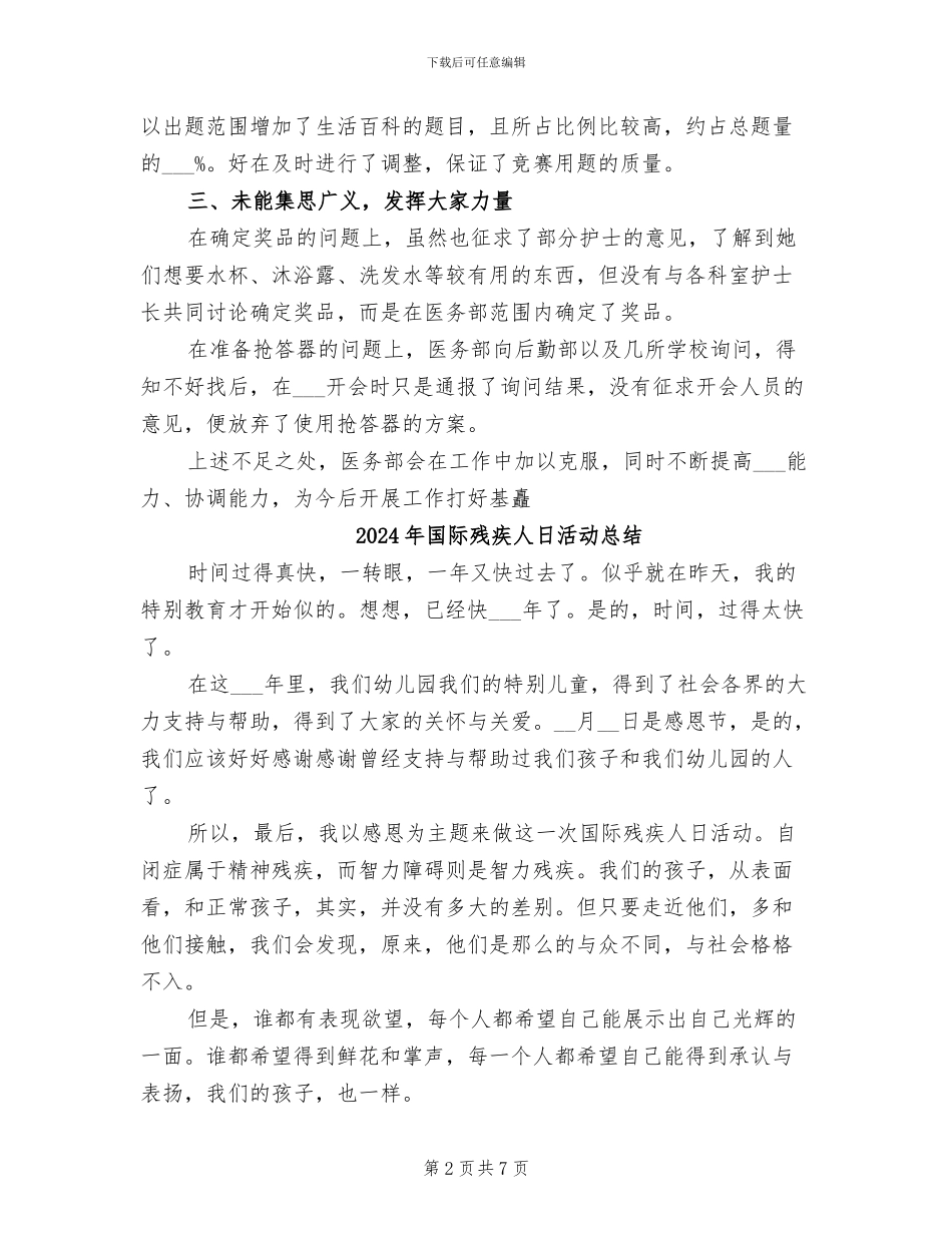 2024年国际护士节知识竞赛活动总结_第2页