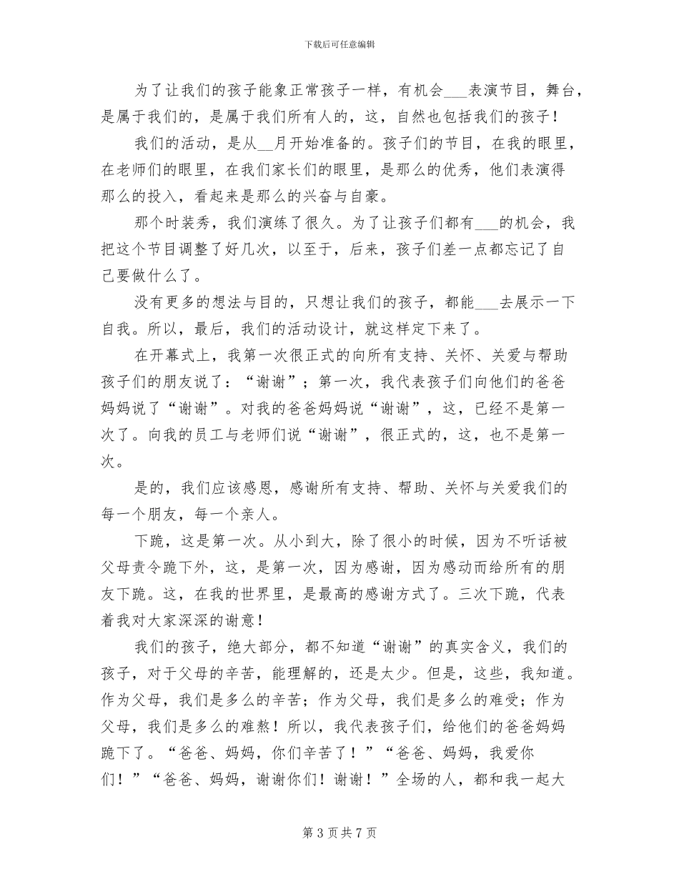 2024年国际护士节知识竞赛活动总结_第3页