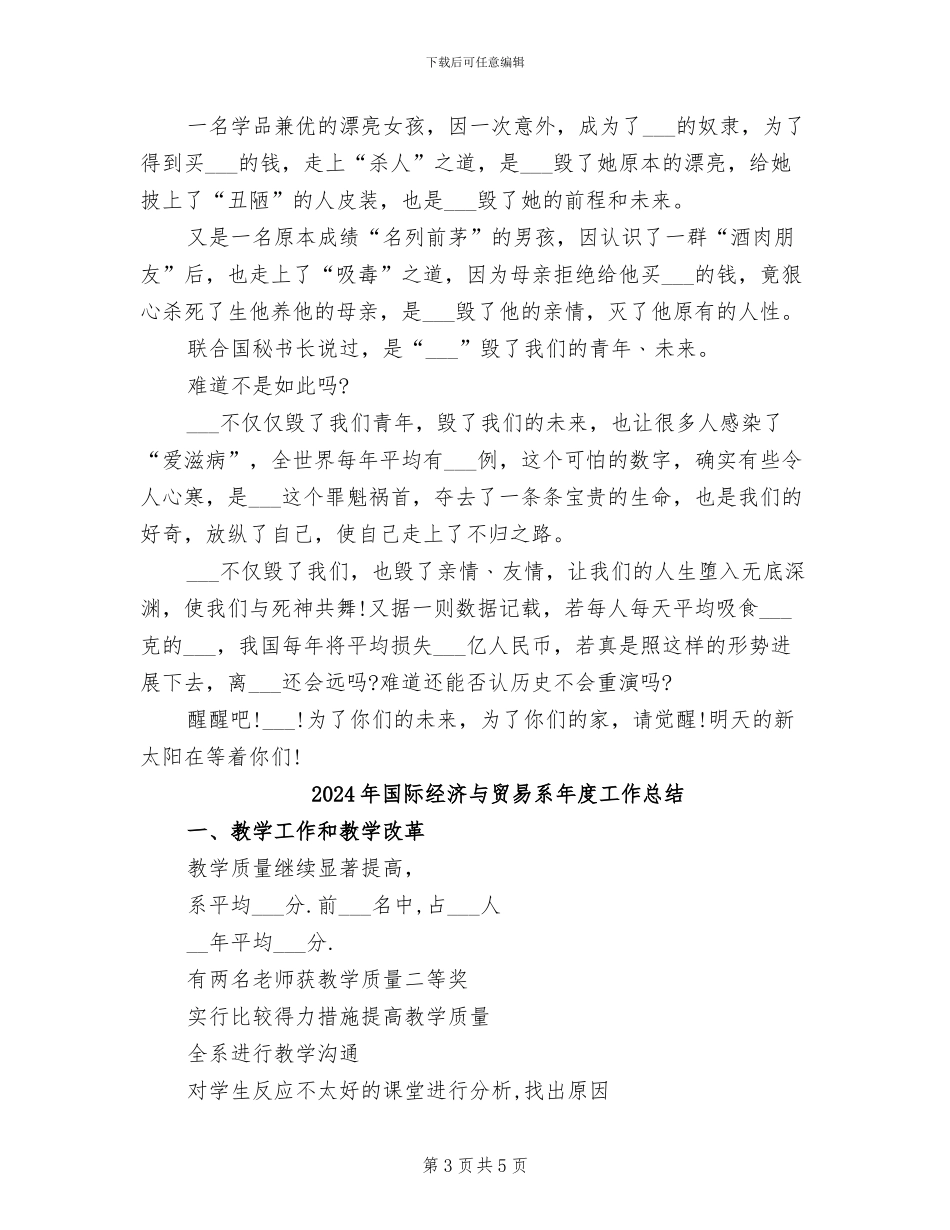 2024年国际禁毒日学生禁毒教育思想总结_第3页