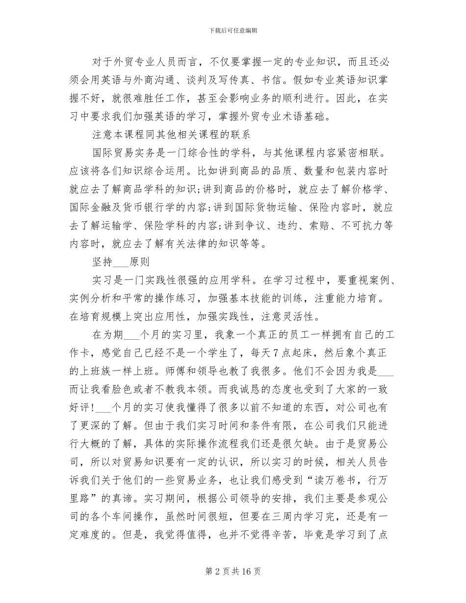 2024年国际贸易专业实习个人总结_第2页