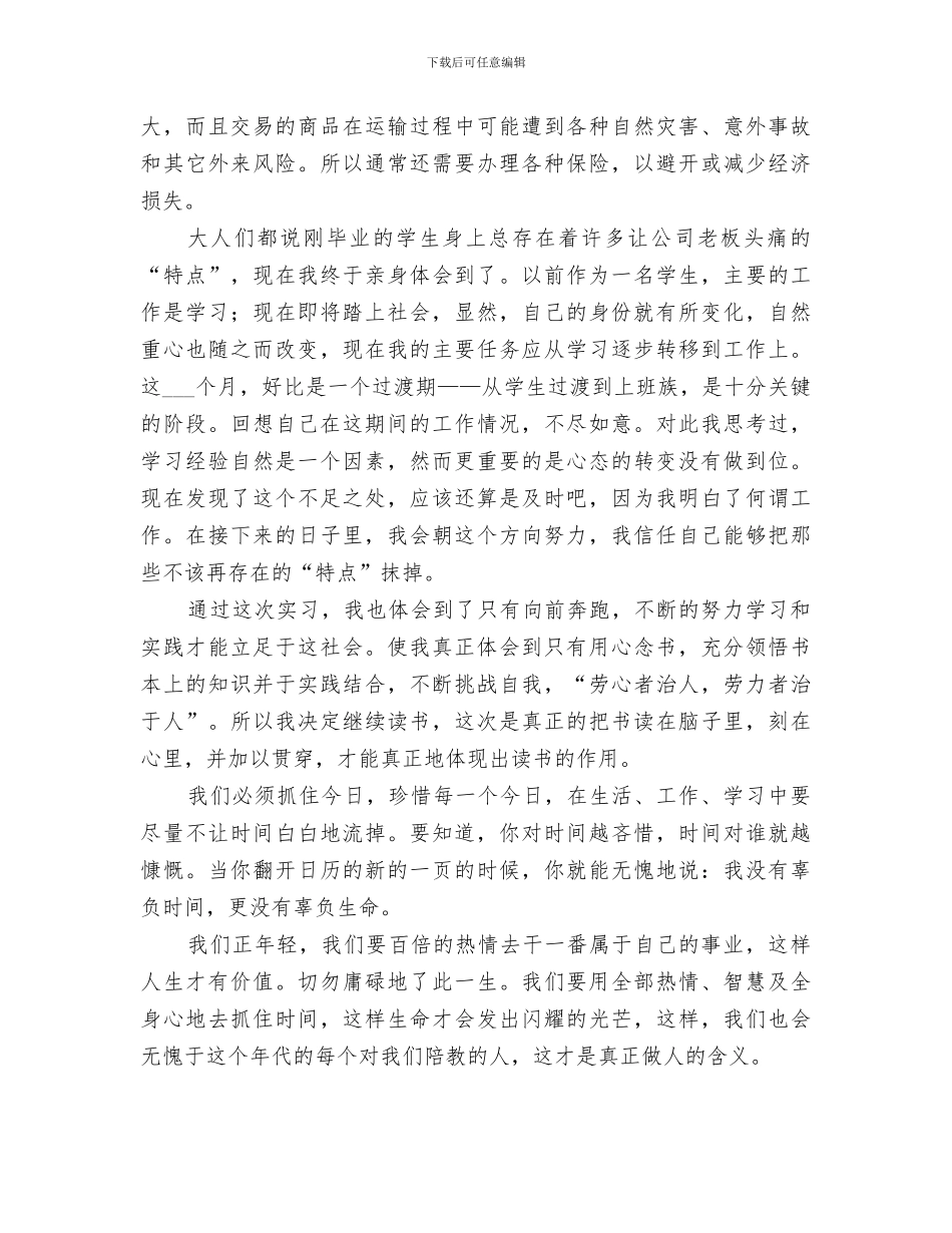 2024年国际贸易专业导言总结范本_第2页