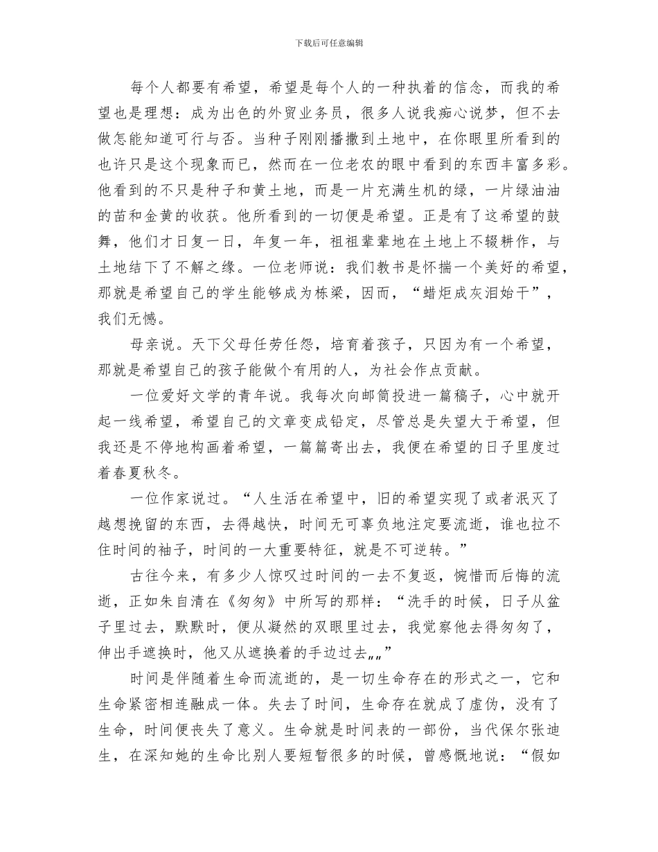 2024年国际贸易专业导言总结范本_第3页