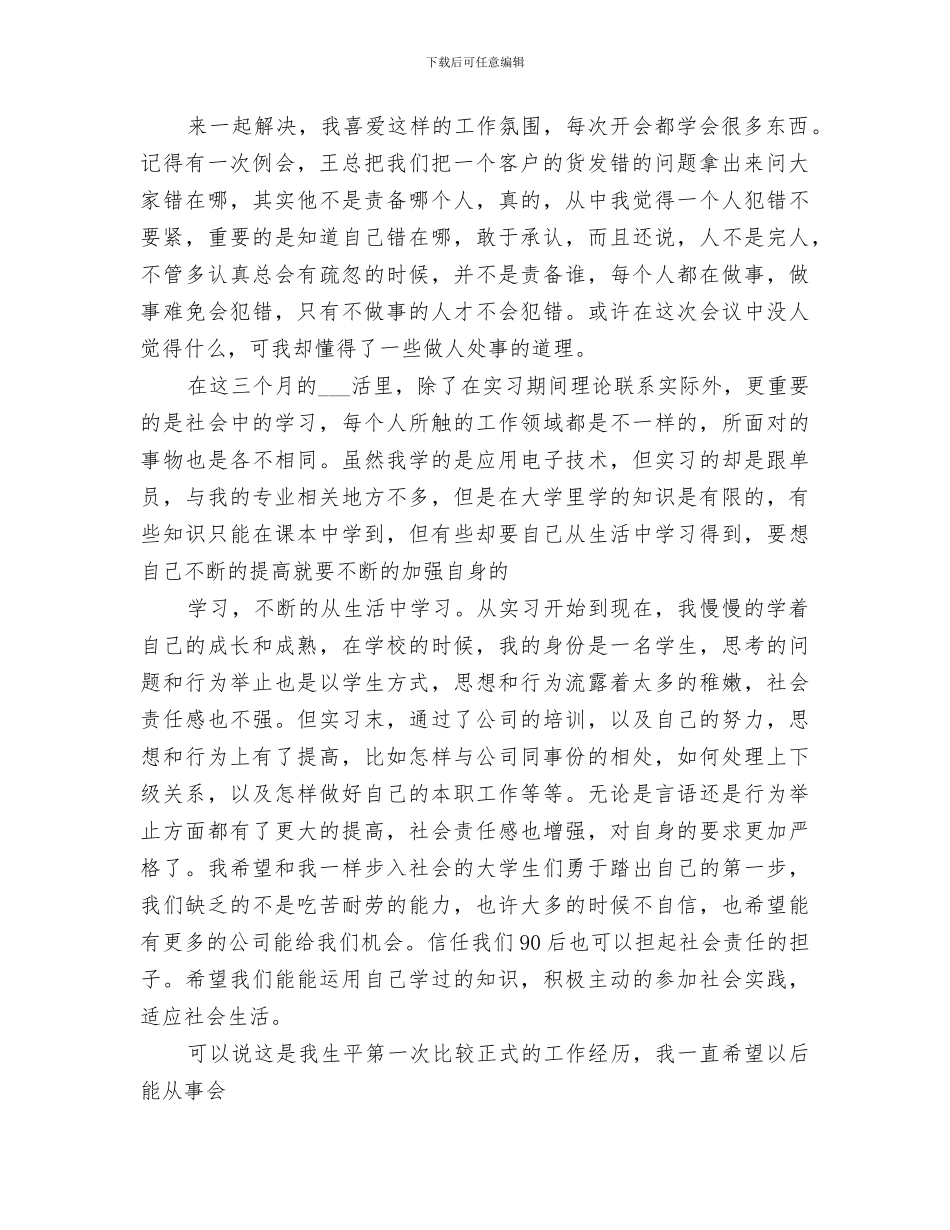 2024年国际贸易专业导言总结范文_第2页