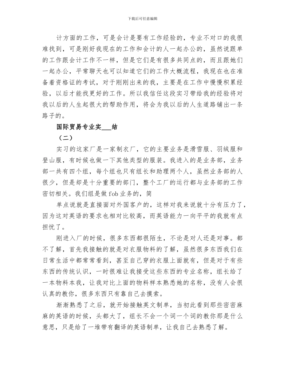 2024年国际贸易专业导言总结范文_第3页