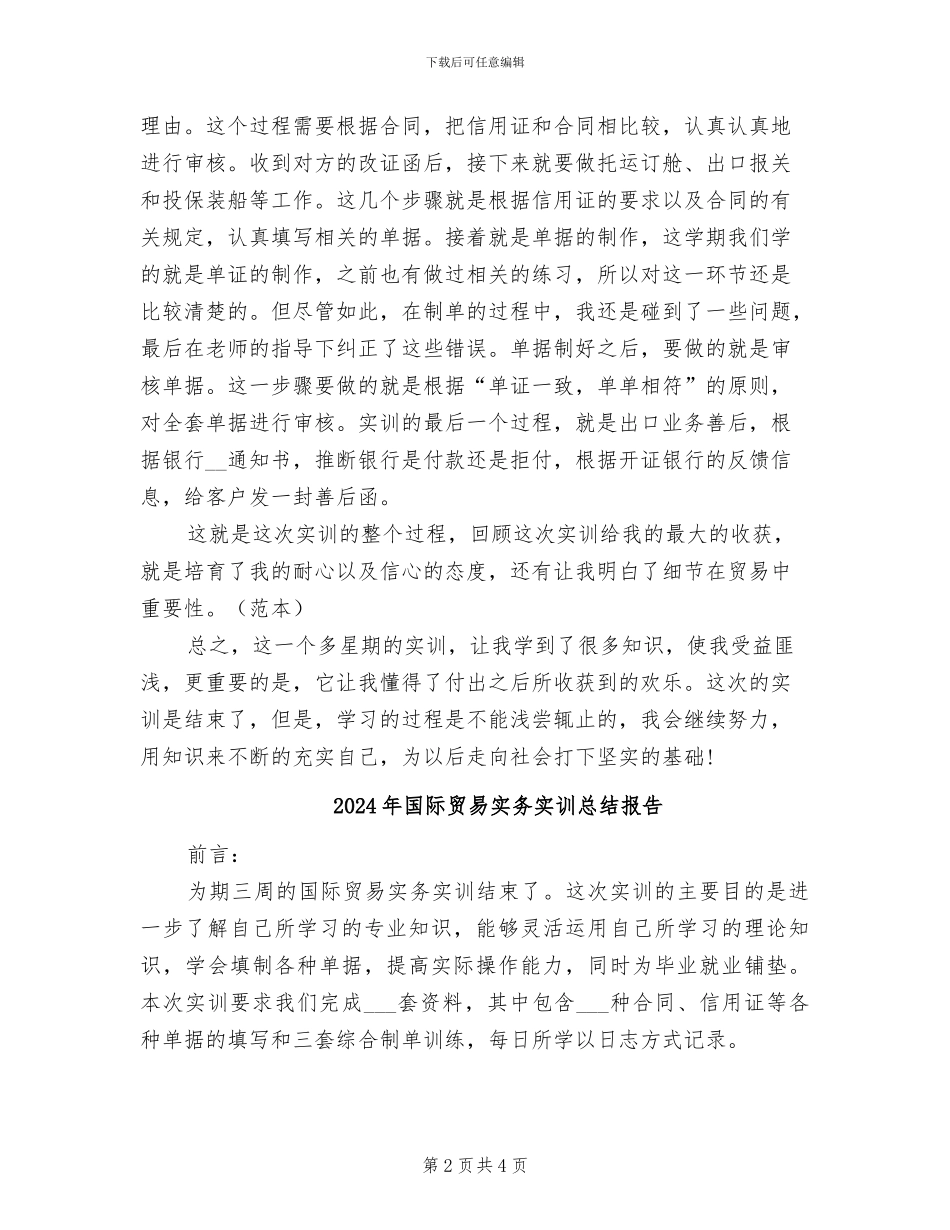 2024年国际贸易实务实训总结_第2页