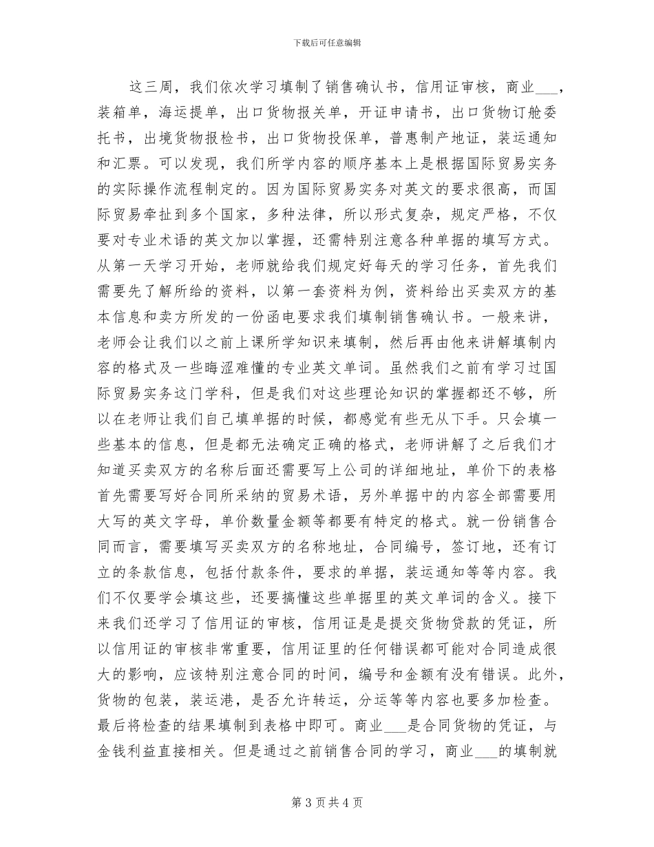 2024年国际贸易实务实训总结_第3页