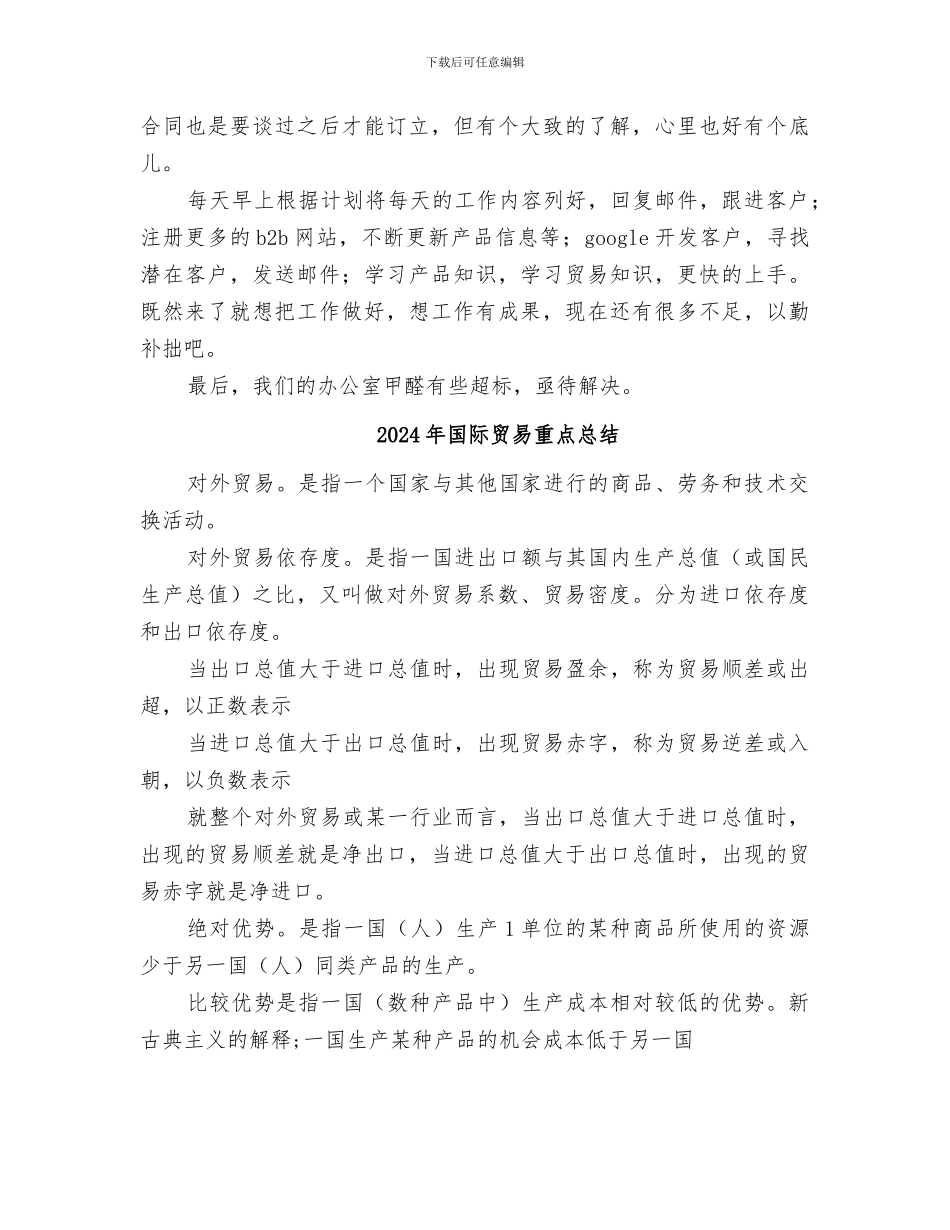 2024年国际贸易行业工作两个月总结_第2页