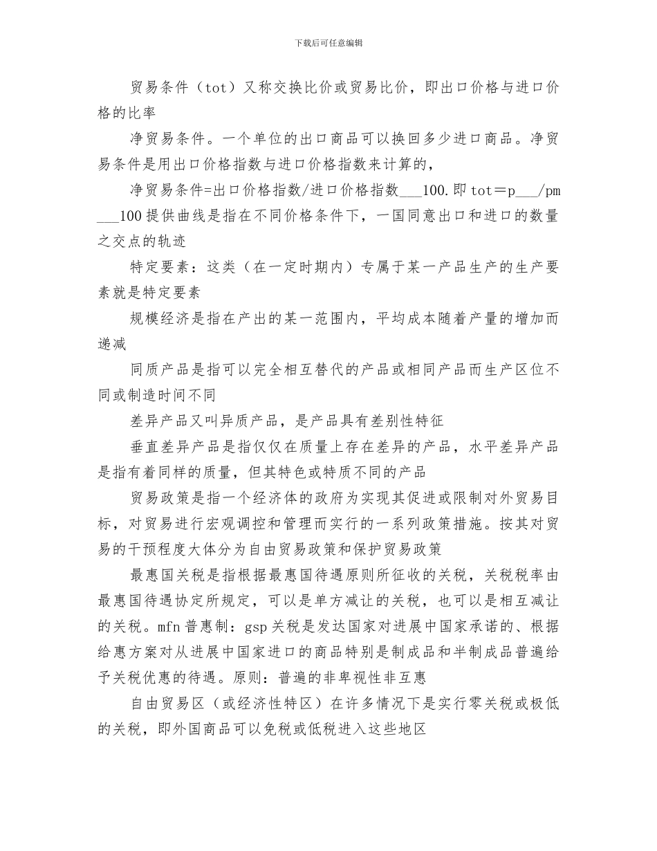 2024年国际贸易行业工作两个月总结_第3页