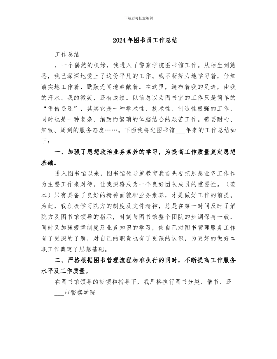 2024年图书员工作总结_第1页