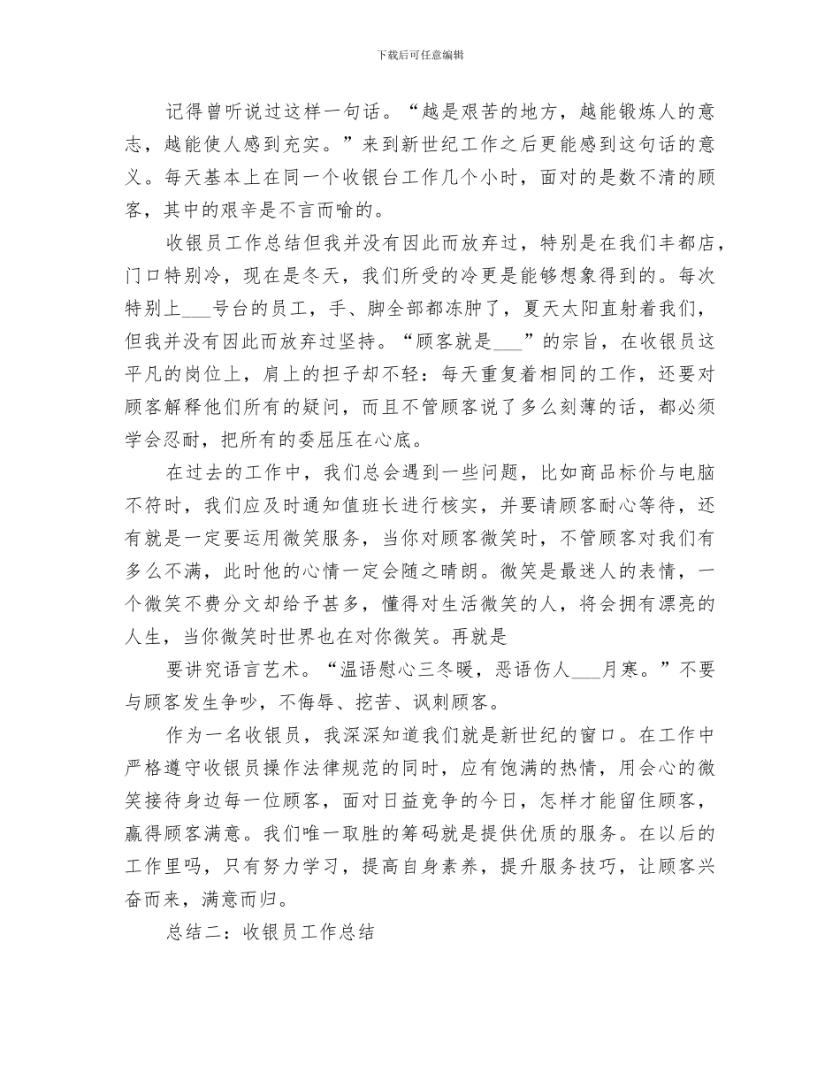 2024年图书员工作总结_第3页