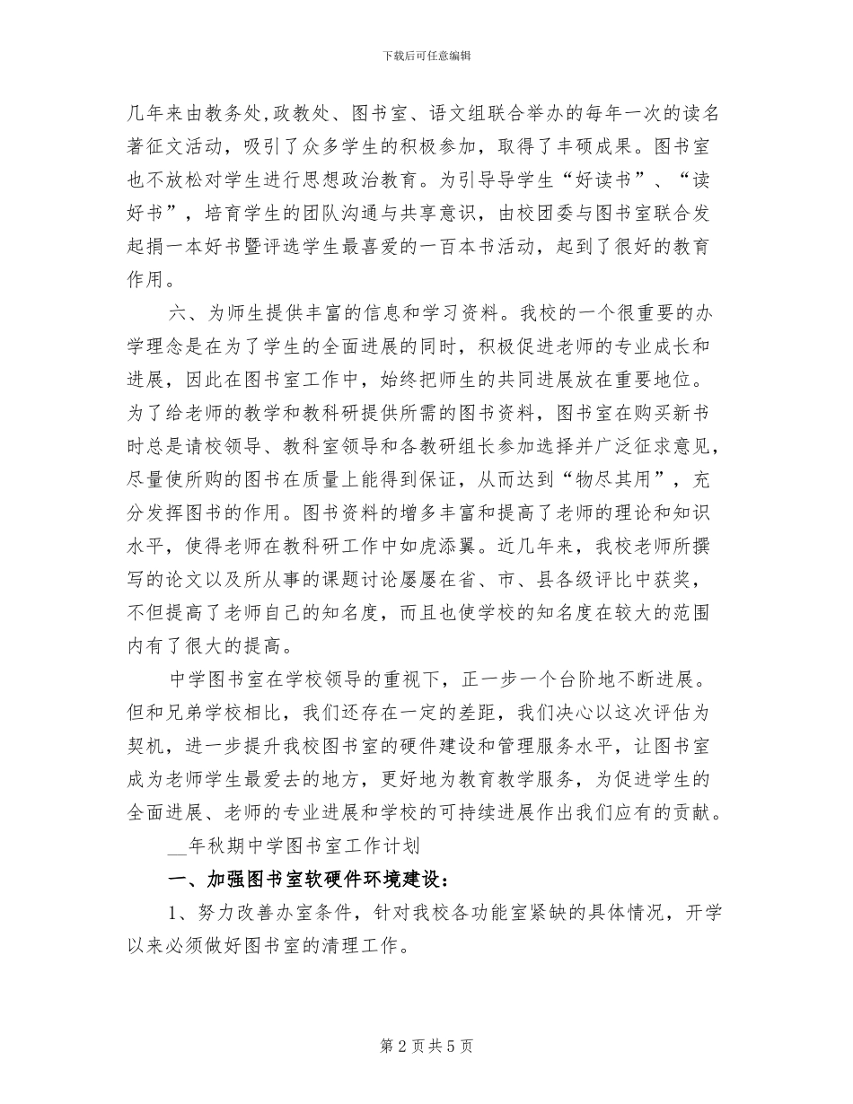 2024年图书室工作总结与计划例_第2页