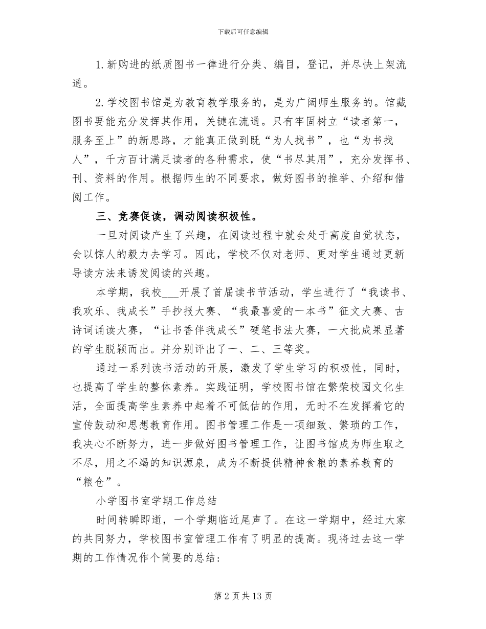 2024年图书室工作总结范文_第2页