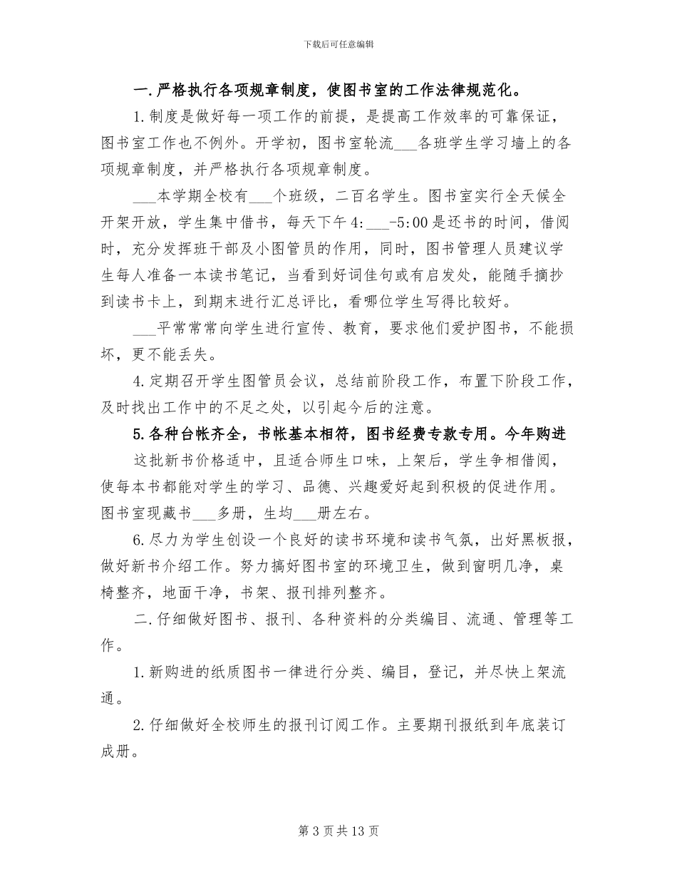 2024年图书室工作总结范文_第3页