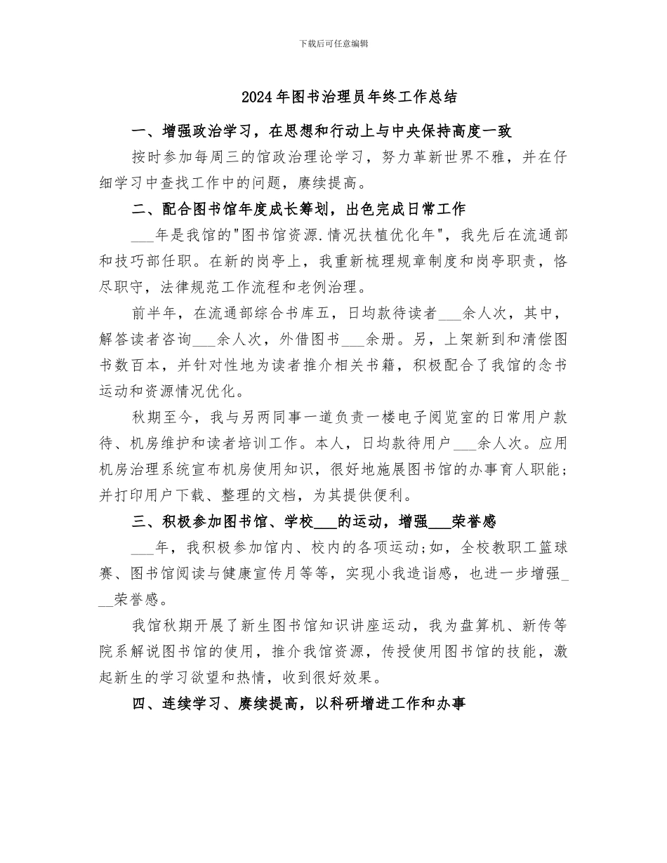 2024年图书治理员年终工作总结_第1页