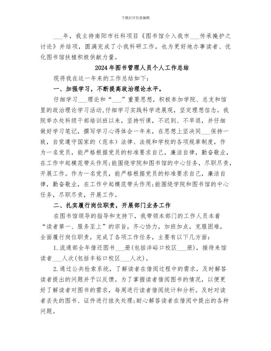 2024年图书治理员年终工作总结_第2页