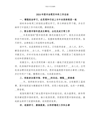 2024年图书治理员年终工作总结