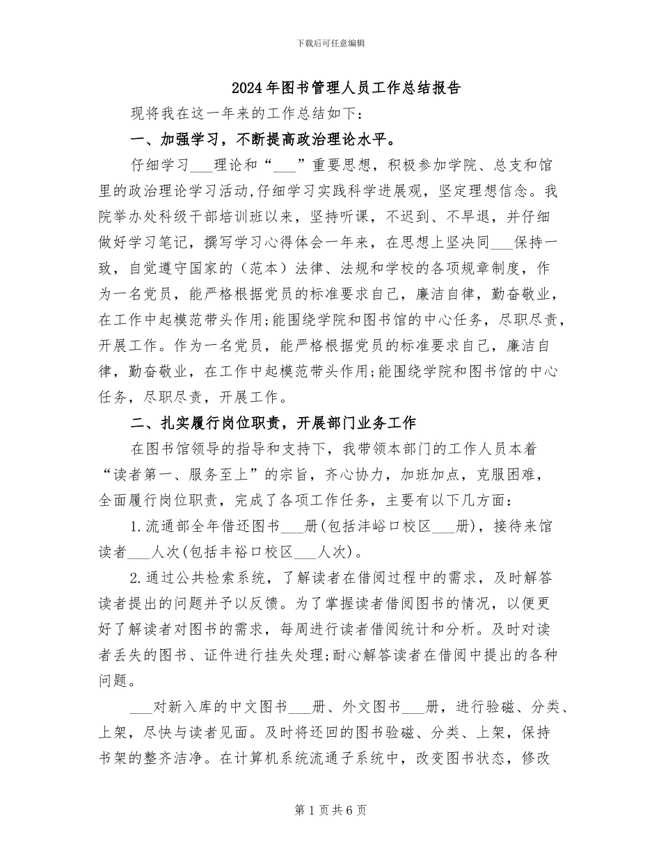 2024年图书管理人员工作总结报告_第1页