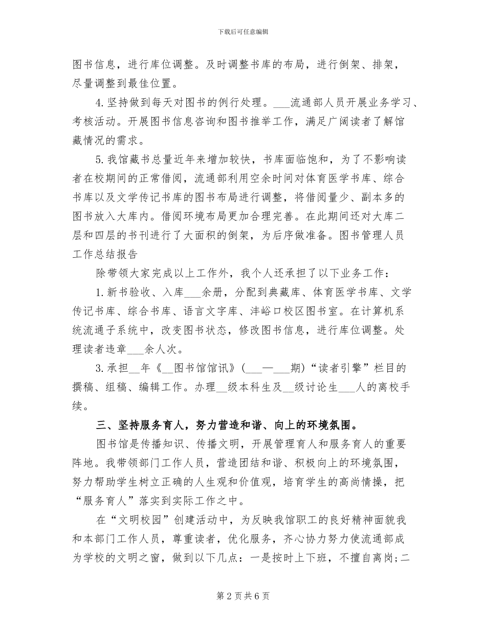 2024年图书管理人员工作总结报告_第2页