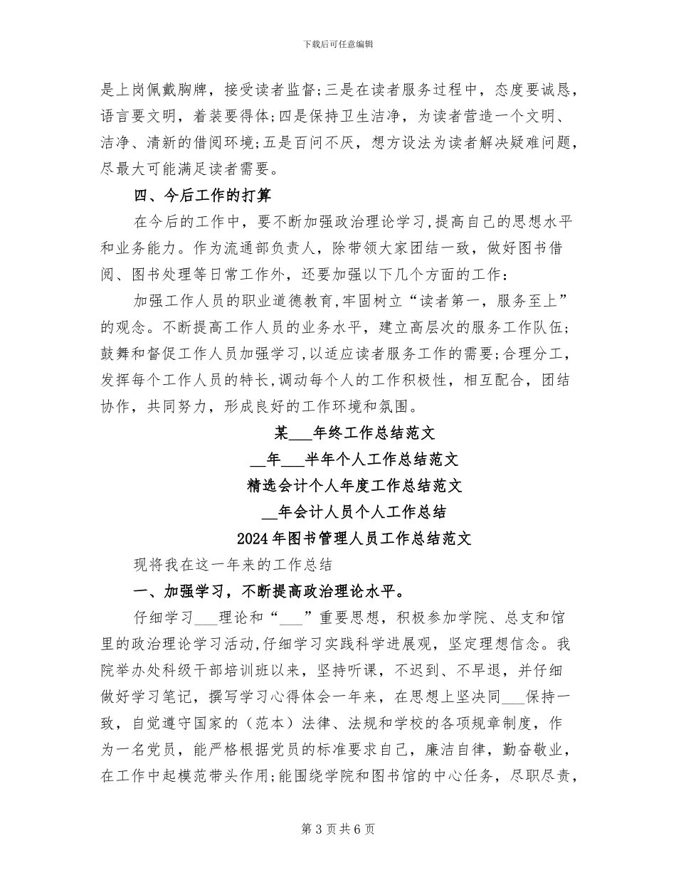 2024年图书管理人员工作总结报告_第3页