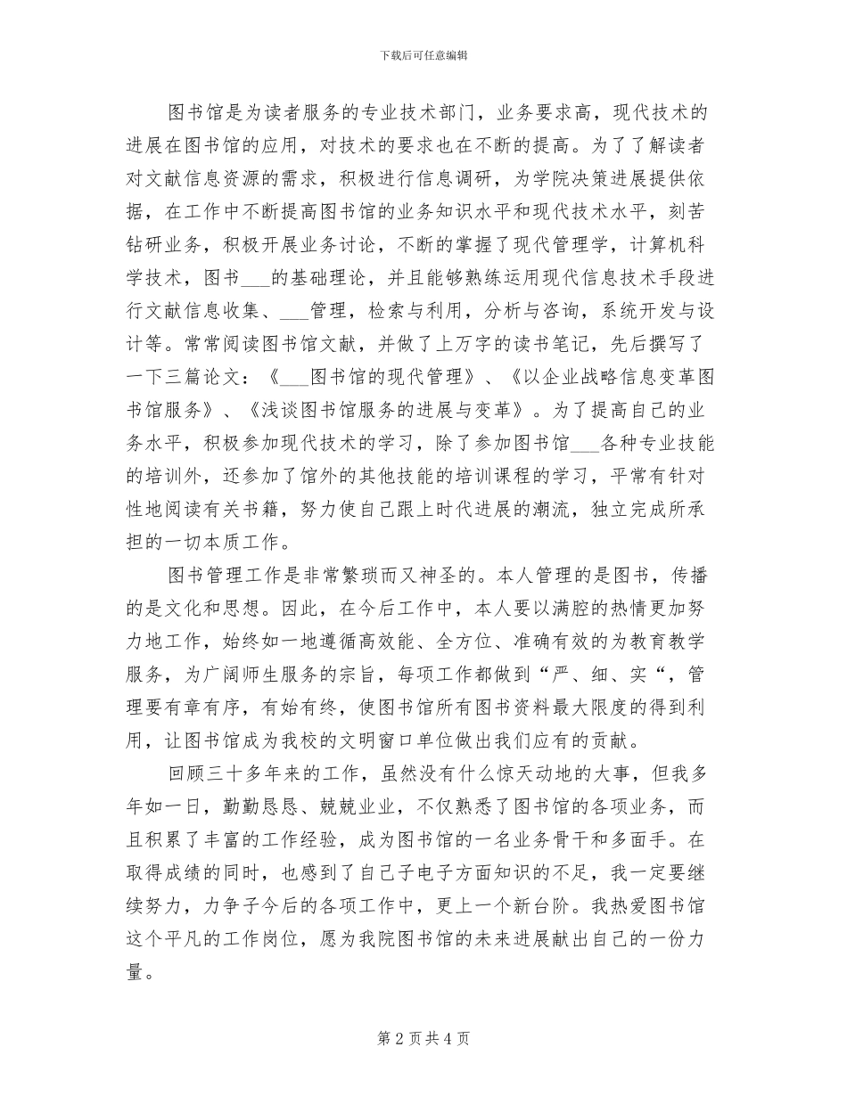 2024年图书管理员专业技术工作总结范文_第2页