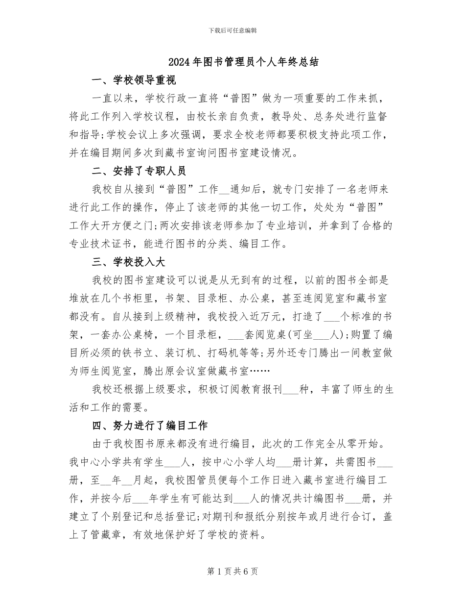 2024年图书管理员个人年终总结_第1页