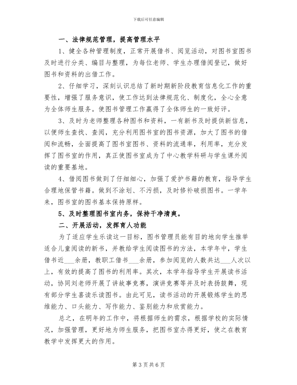 2024年图书管理员个人年终总结_第3页