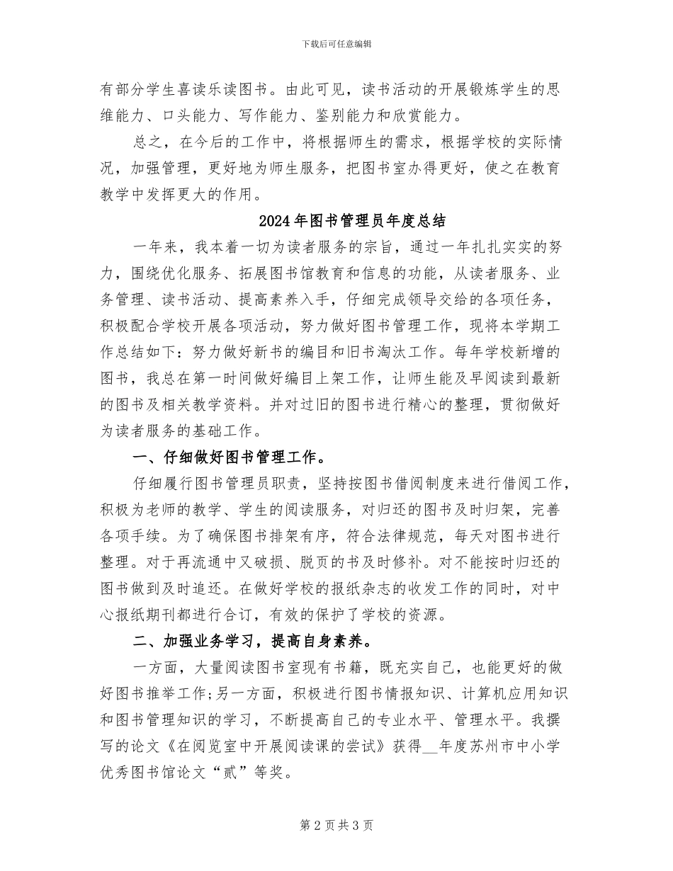 2024年图书管理员年度工作总结_第2页
