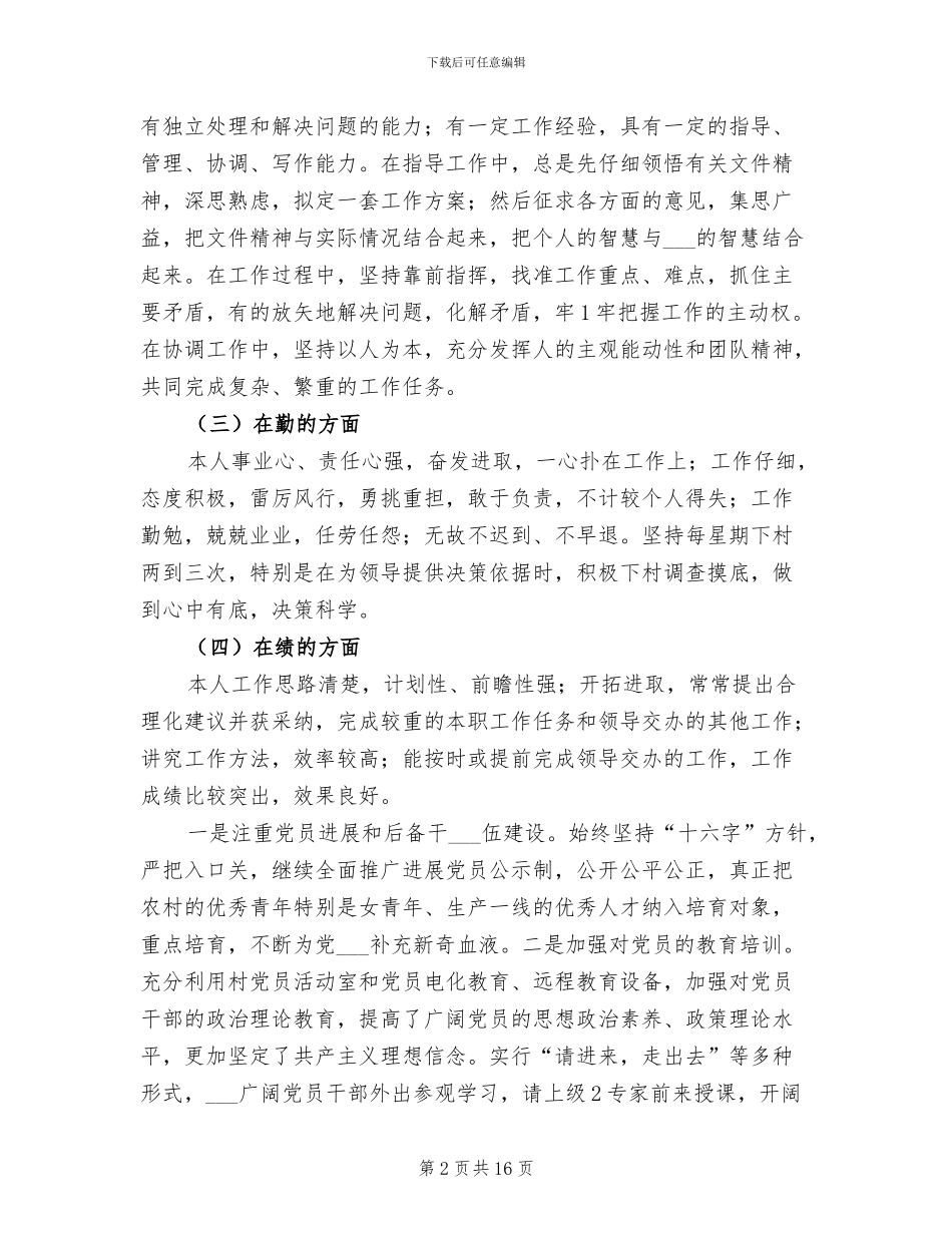 2024年图书管理员德能勤绩廉考核总结_第2页