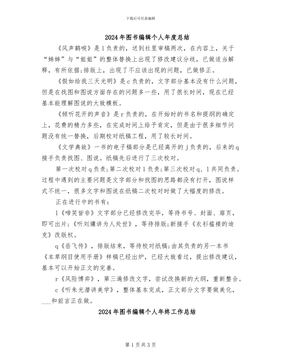 2024年图书编辑个人年度总结_第1页