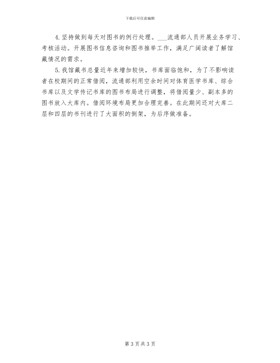 2024年图书编辑个人年度总结_第3页