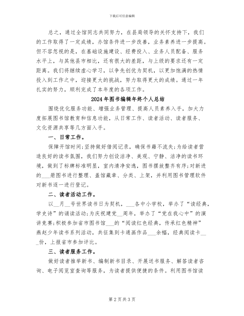 2024年图书编辑年终个人工作总结_第2页