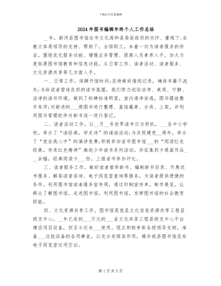 2024年图书编辑年终个人工作总结