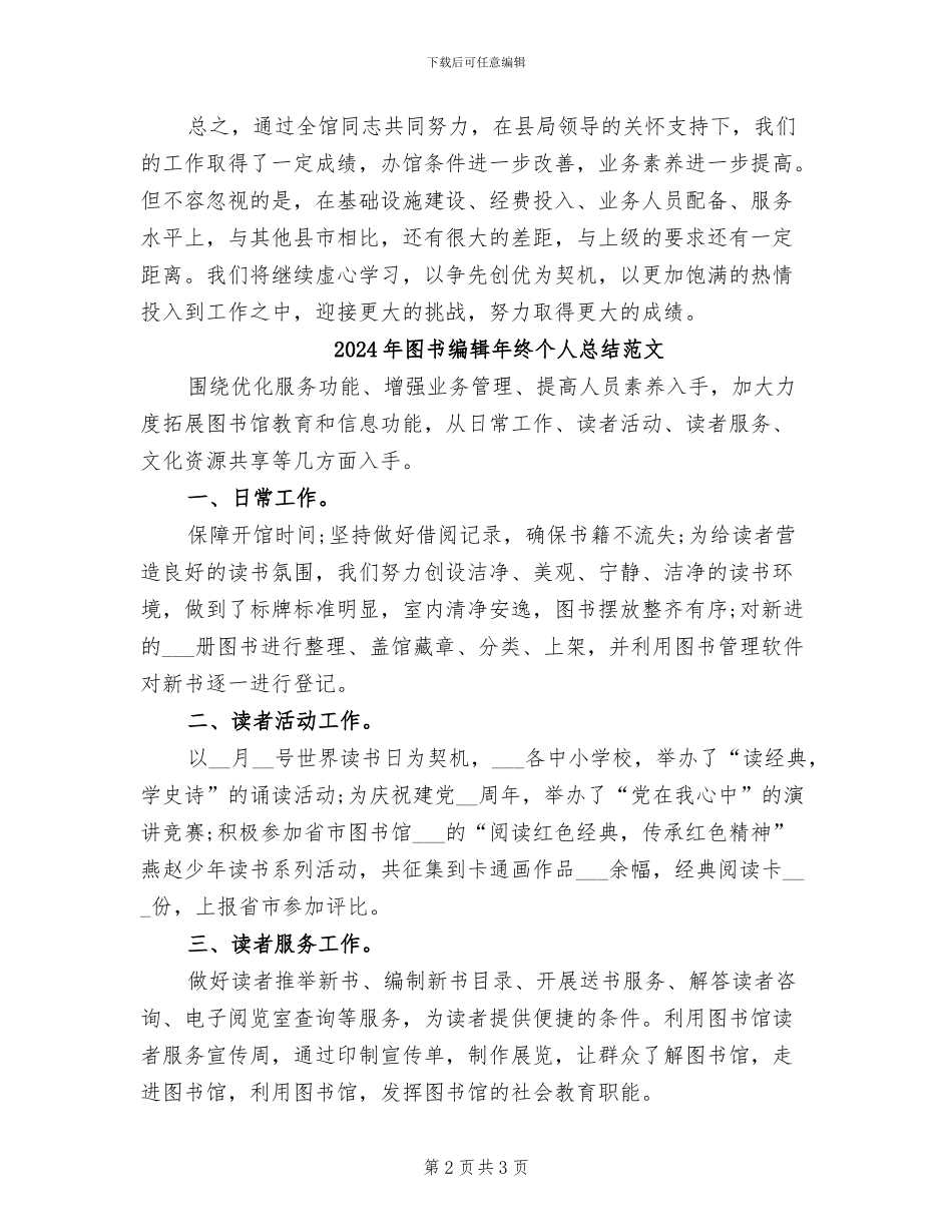 2024年图书编辑年终个人总结_第2页